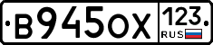 В945ОХ123 - 