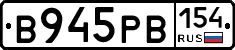 В945РВ154 - 