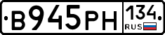 В945РН134 - 