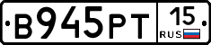 В945РТ15 - 