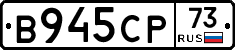 В945СР73 - 