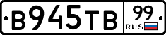 В945ТВ99 - 