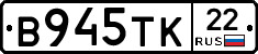 В945ТК22 - 