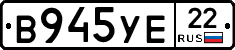 В945УЕ22 - 