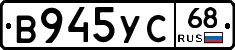 В945УС68 - 
