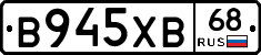 В945ХВ68 - 