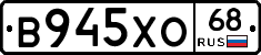 В945ХО68 - 