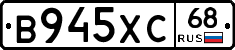 В945ХС68 - 