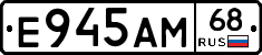 Е945АМ68 - 