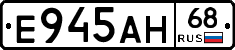 Е945АН68 - 
