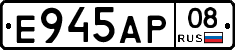 Е945АР08 - 