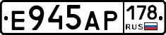 Е945АР178 - 