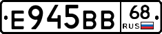 Е945ВВ68 - 