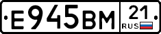 Е945ВМ21 - 