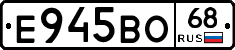 Е945ВО68 - 