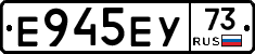 Е945ЕУ73 - 