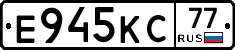 Е945КС77 - 