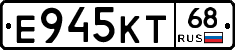 Е945КТ68 - 
