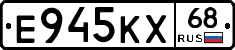 Е945КХ68 - 