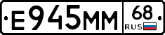 Е945ММ68 - 