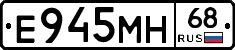 Е945МН68 - 