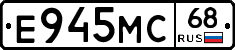 Е945МС68 - 