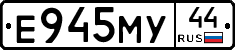 Е945МУ44 - 