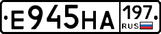 Е945НА197 - 