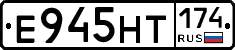Е945НТ174 - 