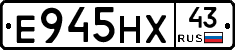 Е945НХ43 - 