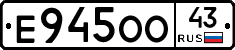 Е945ОО43 - 