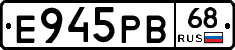 Е945РВ68 - 