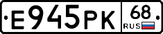 Е945РК68 - 