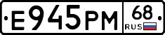 Е945РМ68 - 