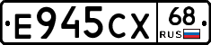 Е945СХ68 - 