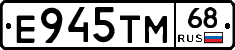 Е945ТМ68 - 