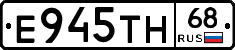 Е945ТН68 - 