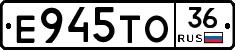 Е945ТО36 - 