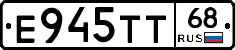 Е945ТТ68 - 