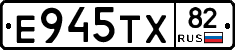 Е945ТХ82 - 