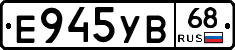 Е945УВ68 - 