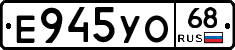 Е945УО68 - 