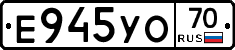 Е945УО70 - 