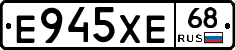 Е945ХЕ68 - 