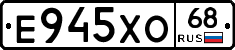 Е945ХО68 - 