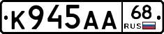 К945АА68 - 