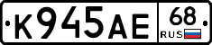 К945АЕ68 - 