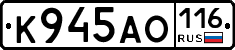 К945АО116 - 