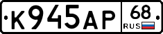К945АР68 - 