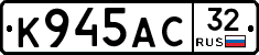 К945АС32 - 